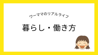 ライフハック